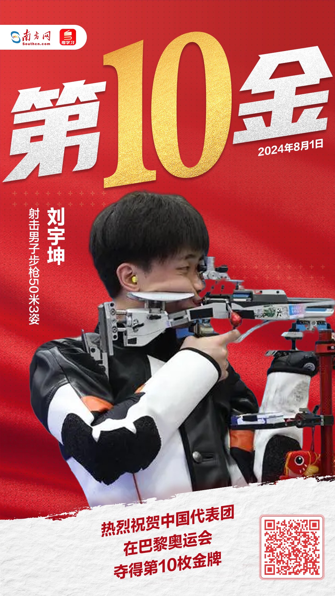 关于振奋人心：射击选手勇夺银牌的信息