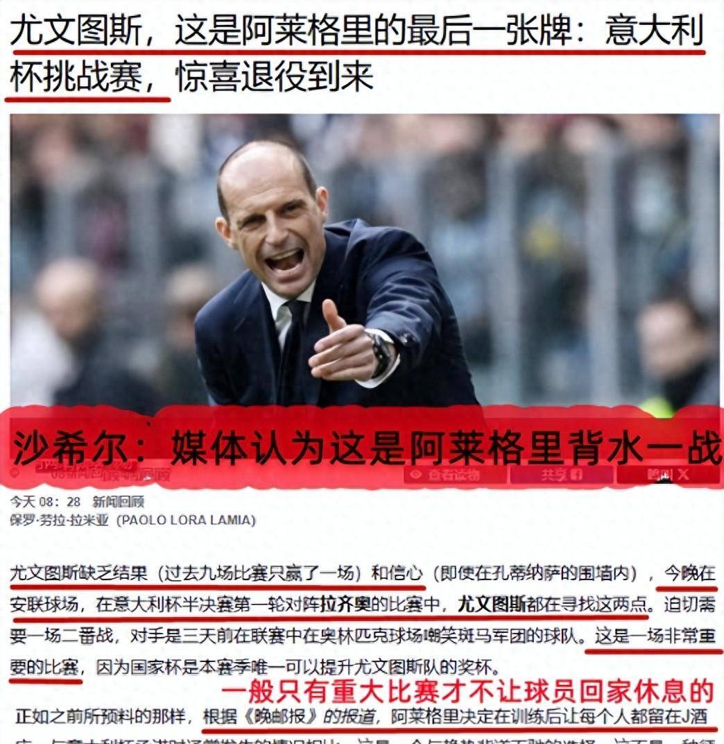 关于拉齐奥出人意料战胜对手，表现令人惊喜的信息