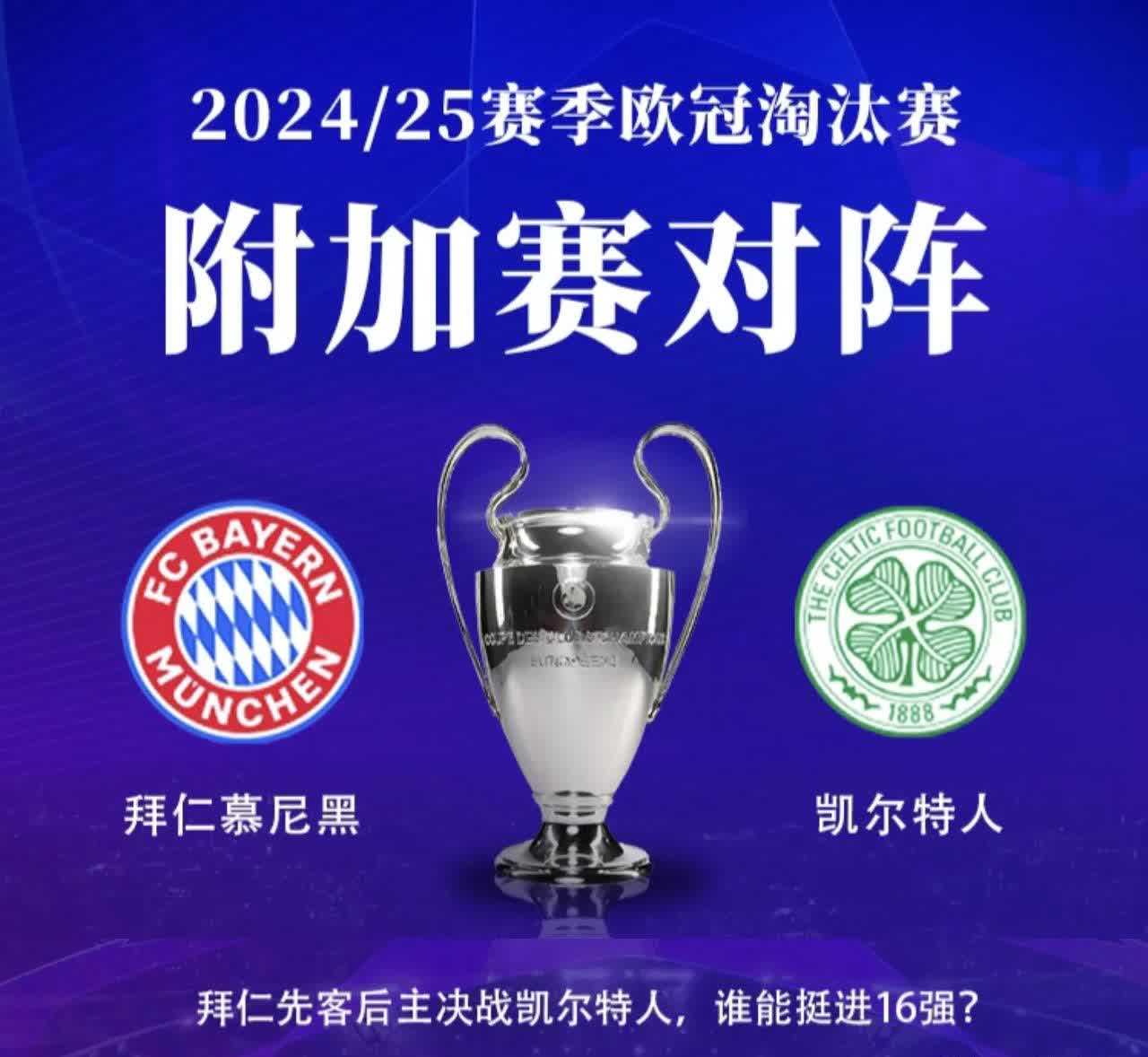 决胜时刻！皇家马德里对阵拜仁慕尼黑的简单介绍