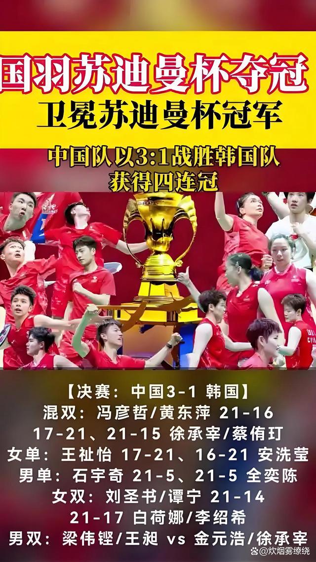 战胜对手取得胜利，球队实现壮举