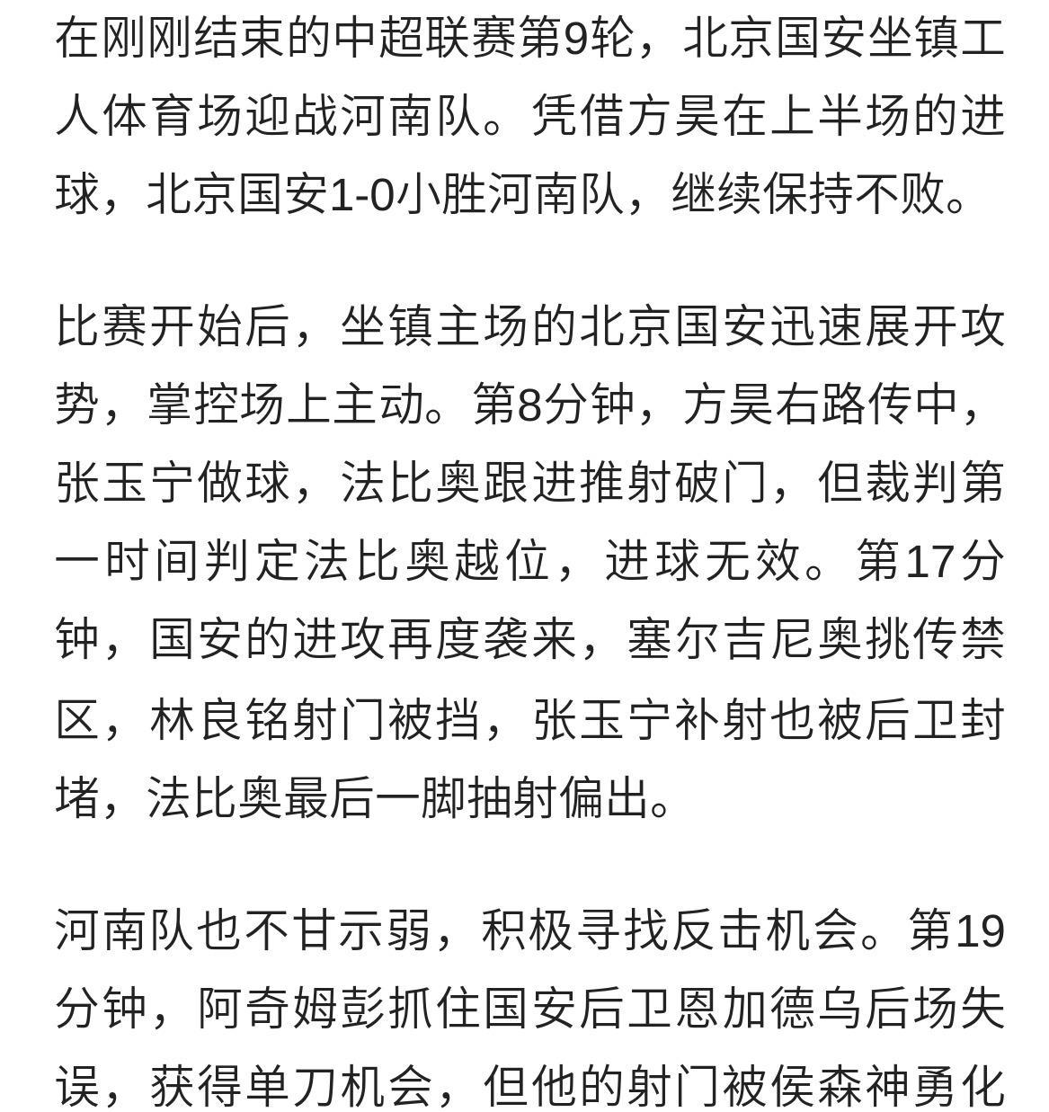 开云官网-包含河南建业客场击败广州恒大，取得三分的词条