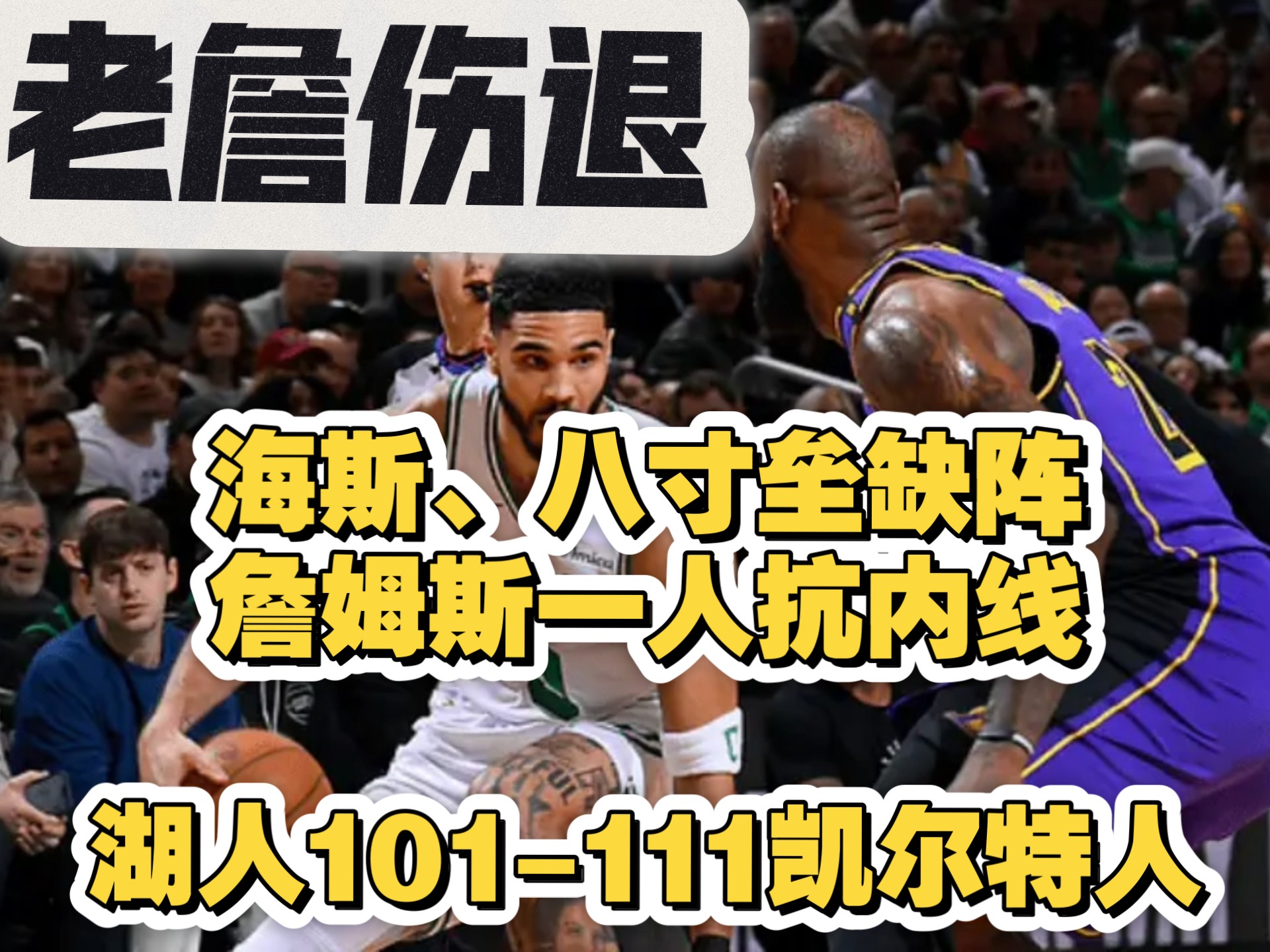 开云体育平台APP-76人不敌凯尔特人，遭遇四连败