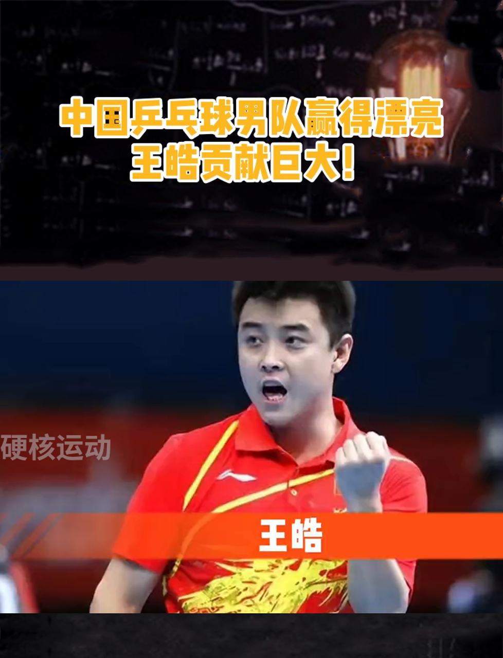 关于英国乒乓球队鏖战日本乒乓球队，王皓统治全场的信息